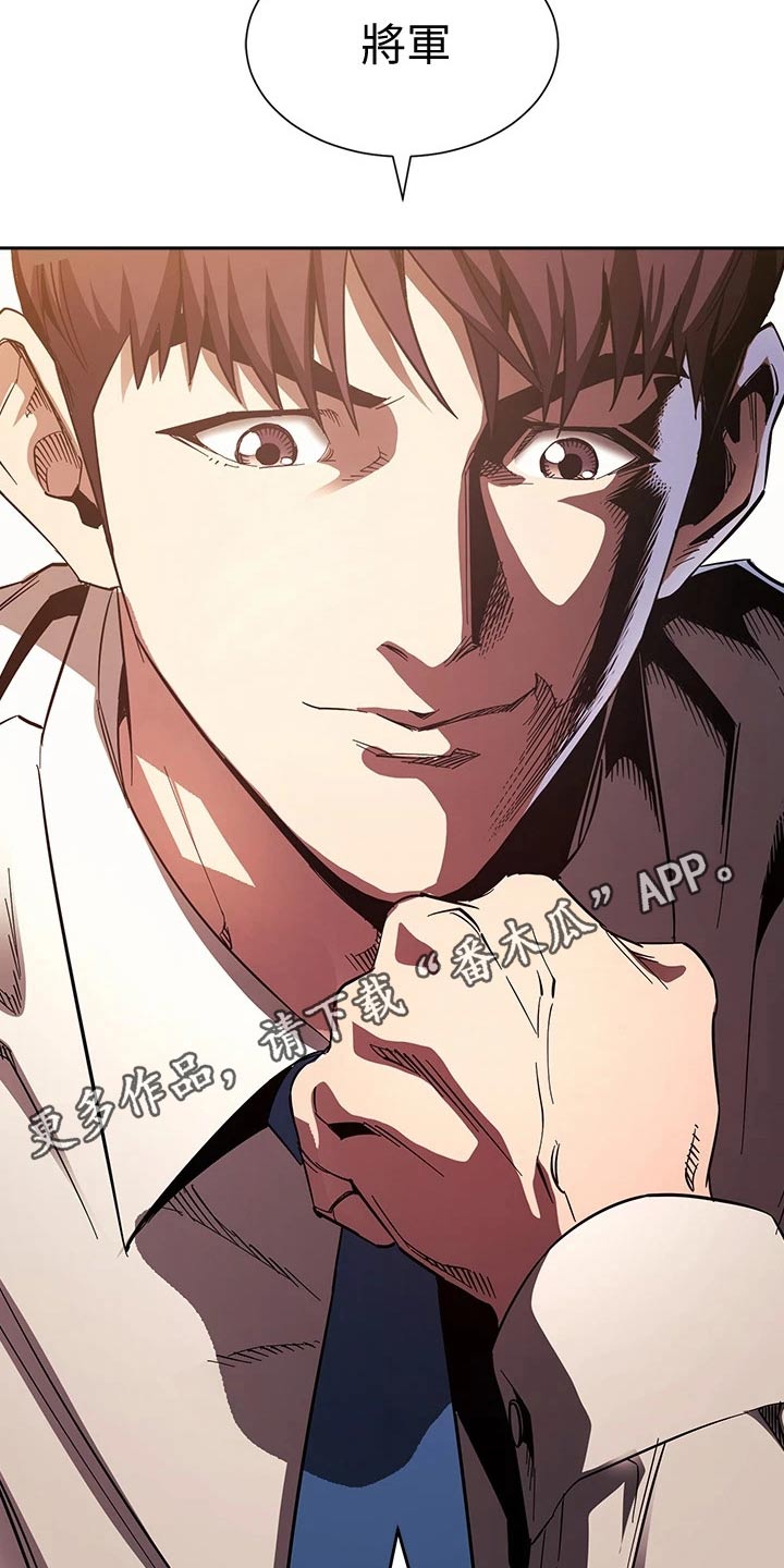 慈爱宠溺漫画,第121章：将军1图