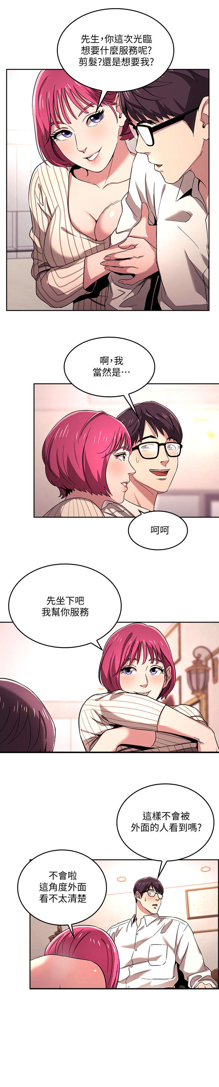 慈爱养正漫画,第10章：伯母2图