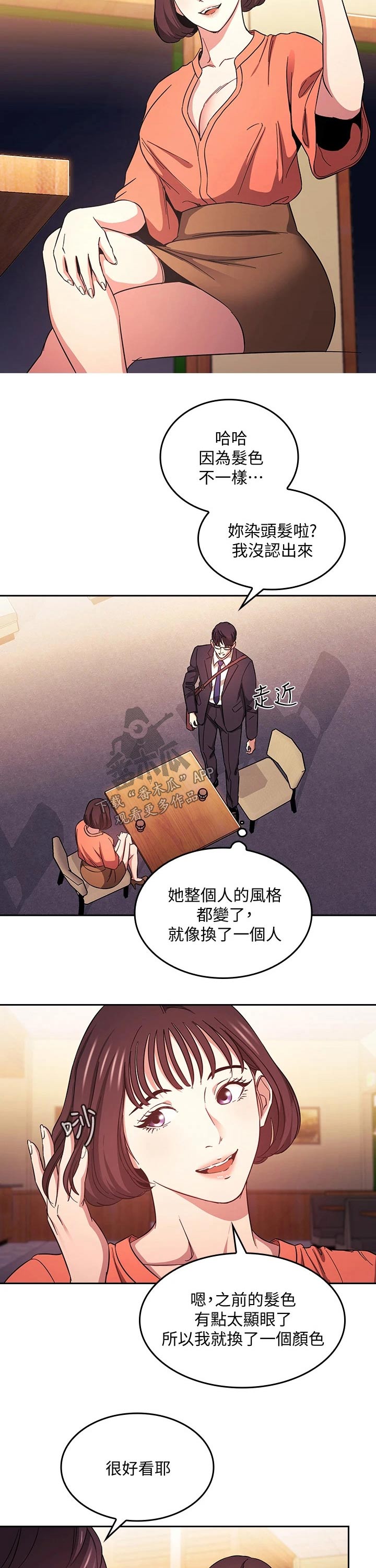 慈爱呵护漫画,第74章：见面1图