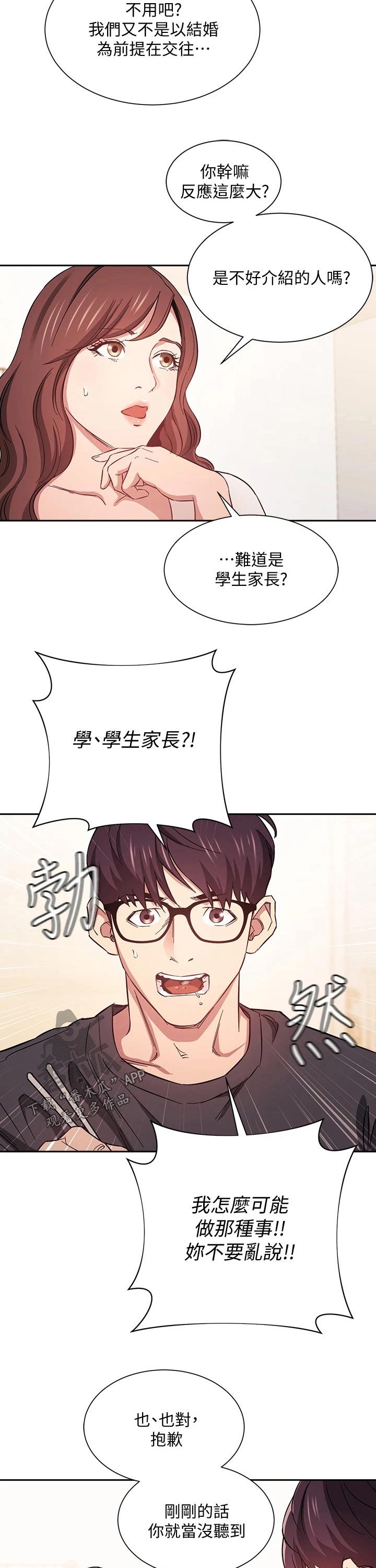 慈爱管教漫画免费下拉漫画,第76章：激动1图