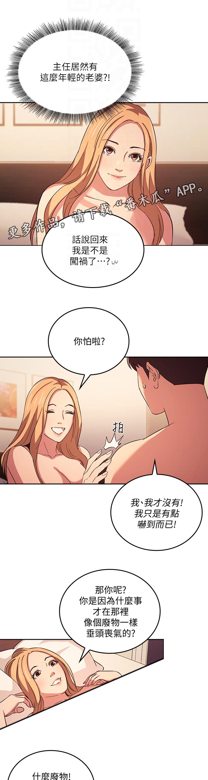 慈爱管教 都市恋爱的故事情节漫画,第55章：心情不好1图