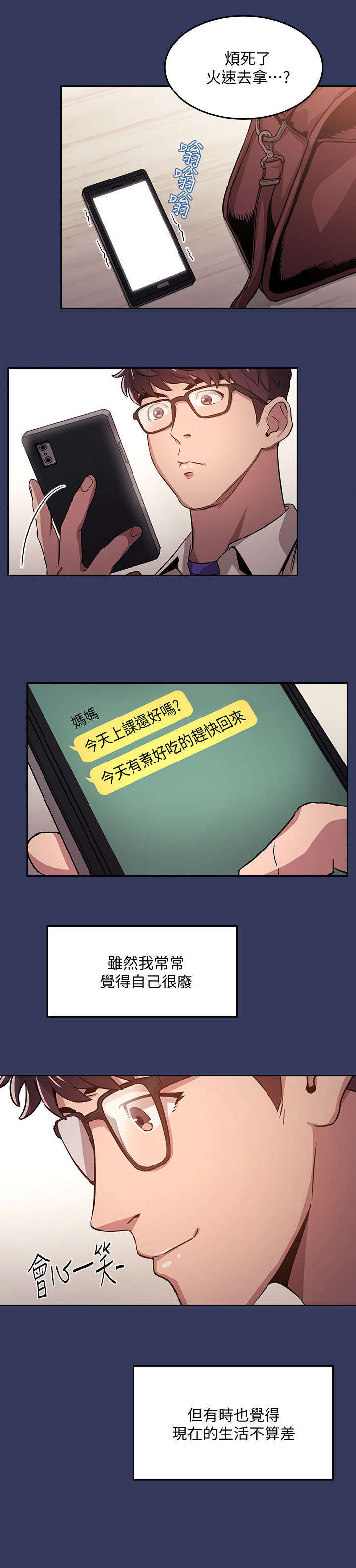 慈爱包容漫画,第3章：声音2图