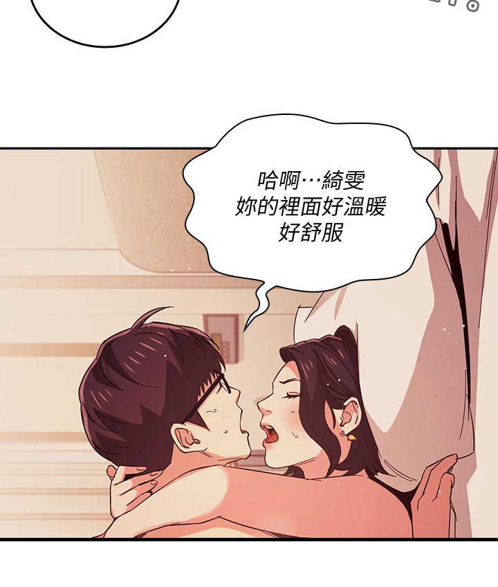 慈爱教导漫画,第44章：真的没关系吗1图