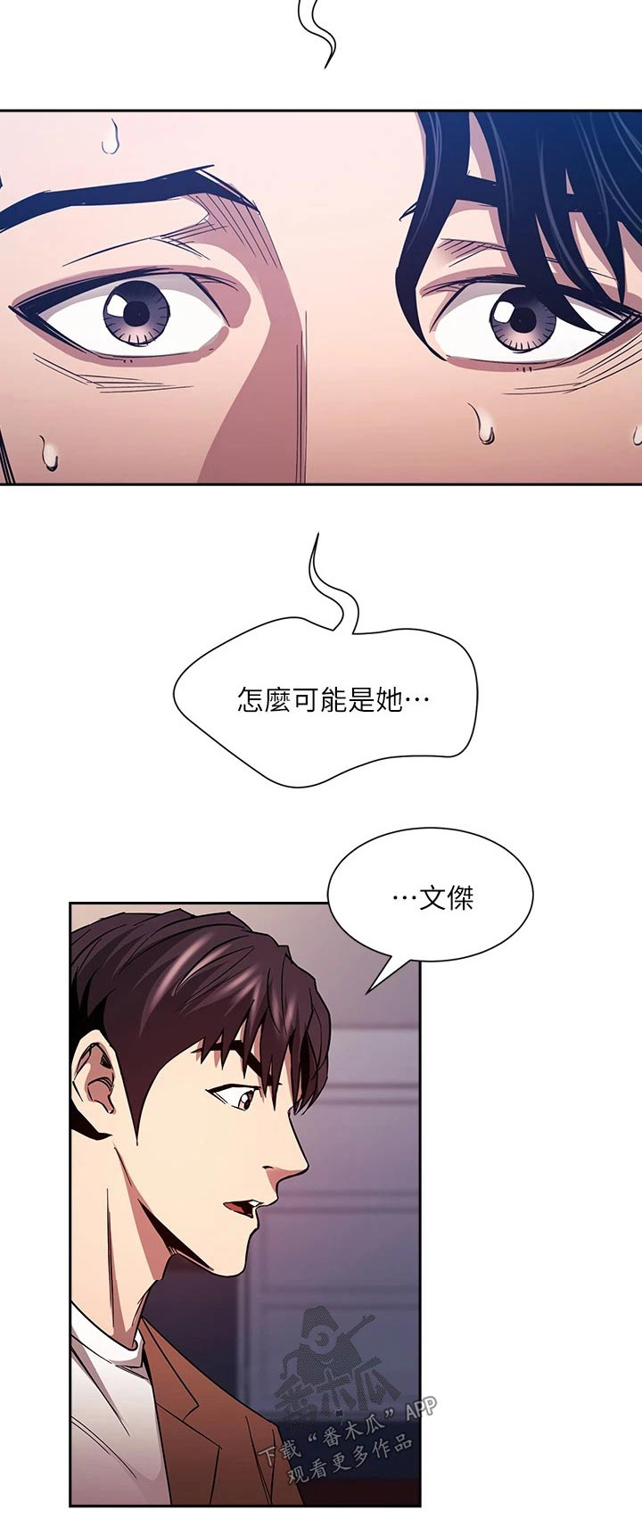 慈爱宠溺漫画,第131章：无法接受1图