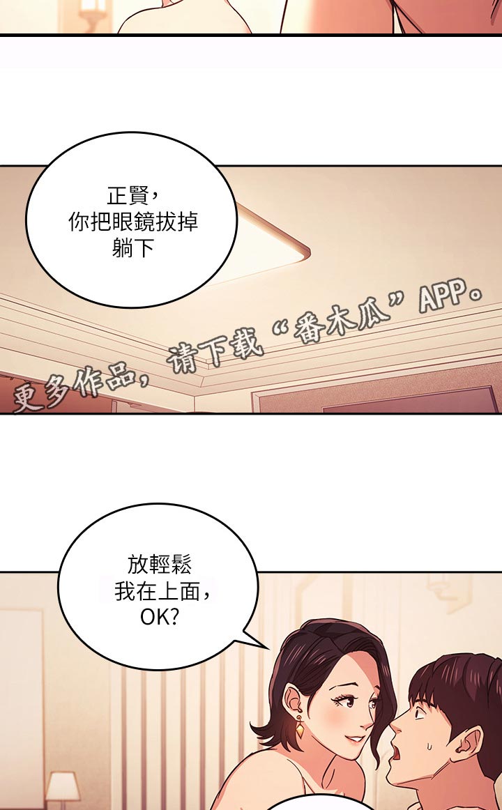 慈爱管教漫画,第45章：不要停2图