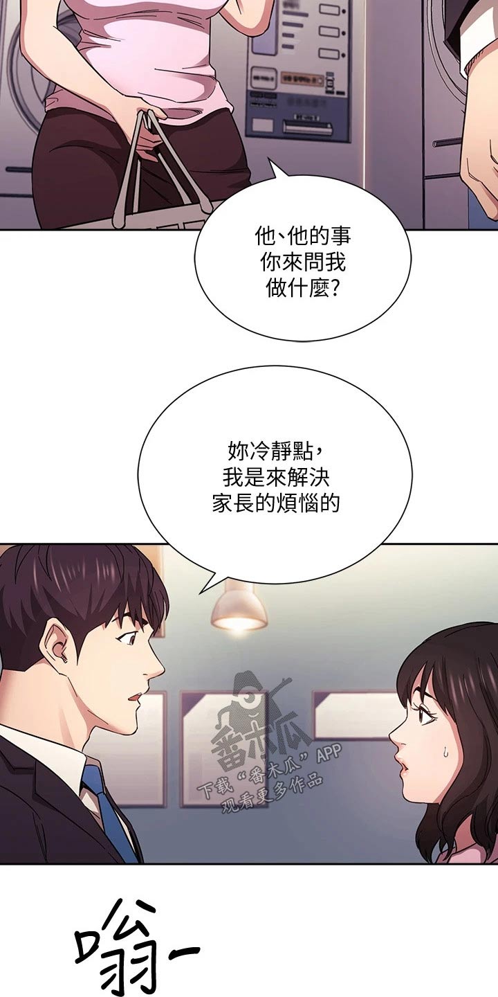 慈爱宠溺漫画,第101章：帮忙1图