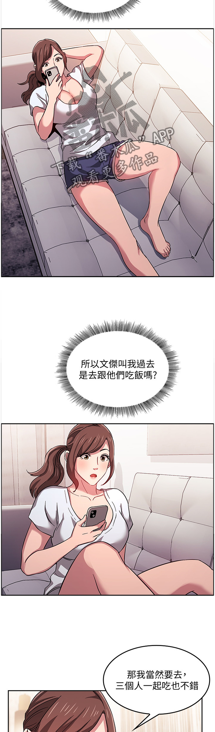 慈爱的救主灵歌漫画,第23章：已婚之妇1图