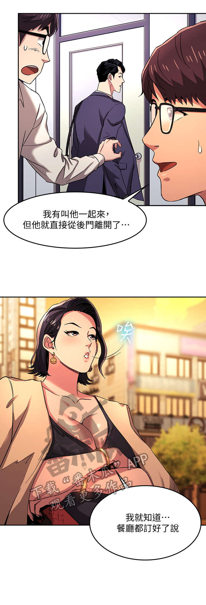 慈爱管教漫画在线观看网站漫画,第12章：吃饭2图