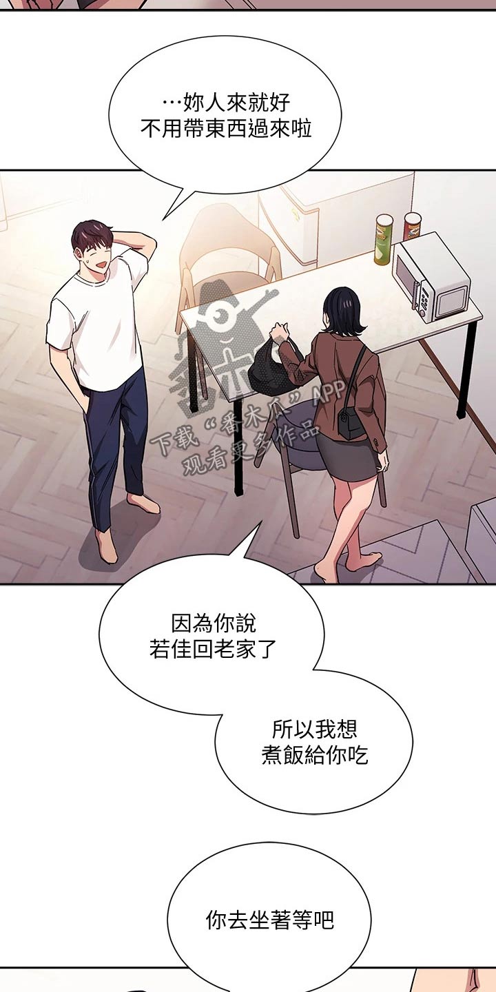 慈爱管教3漫画,第111章：不小心就2图