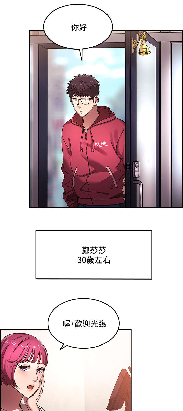 慈爱管教哪里看漫画,第6章：美发师1图