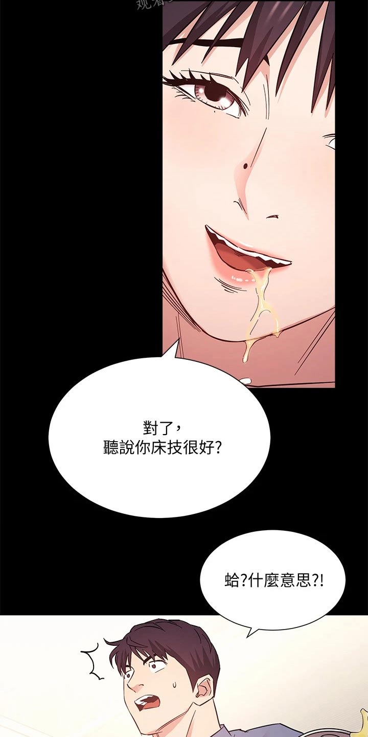 慈爱宠溺漫画,第98章：制造机会1图