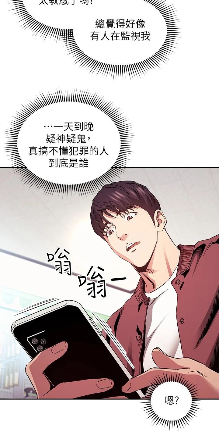 慈爱宠溺漫画,第129章：跟踪2图