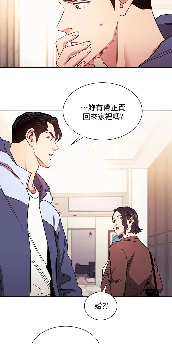 慈爱意思漫画,第113章：怀疑2图