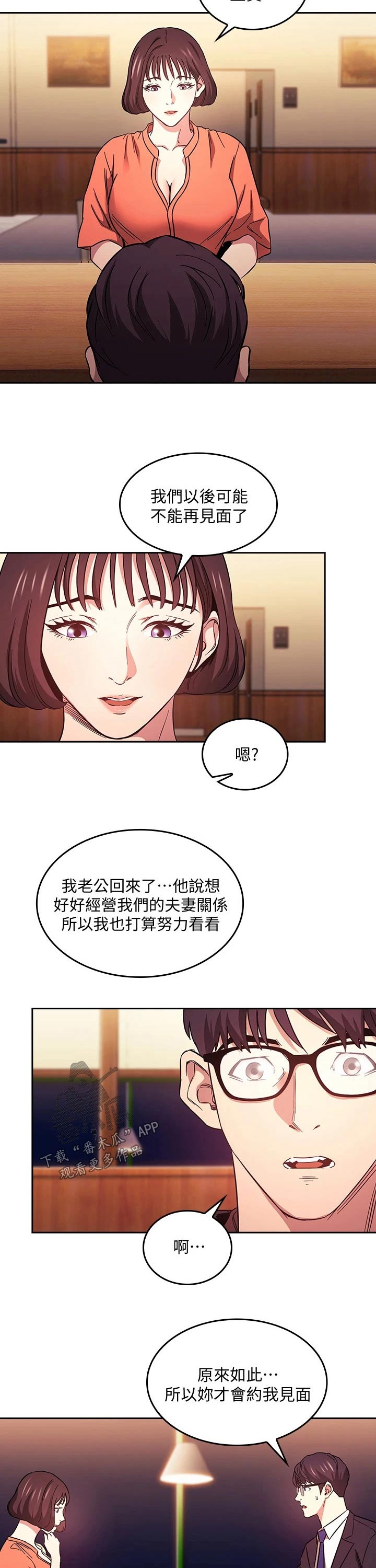 慈禧太后漫画,第74章：见面1图