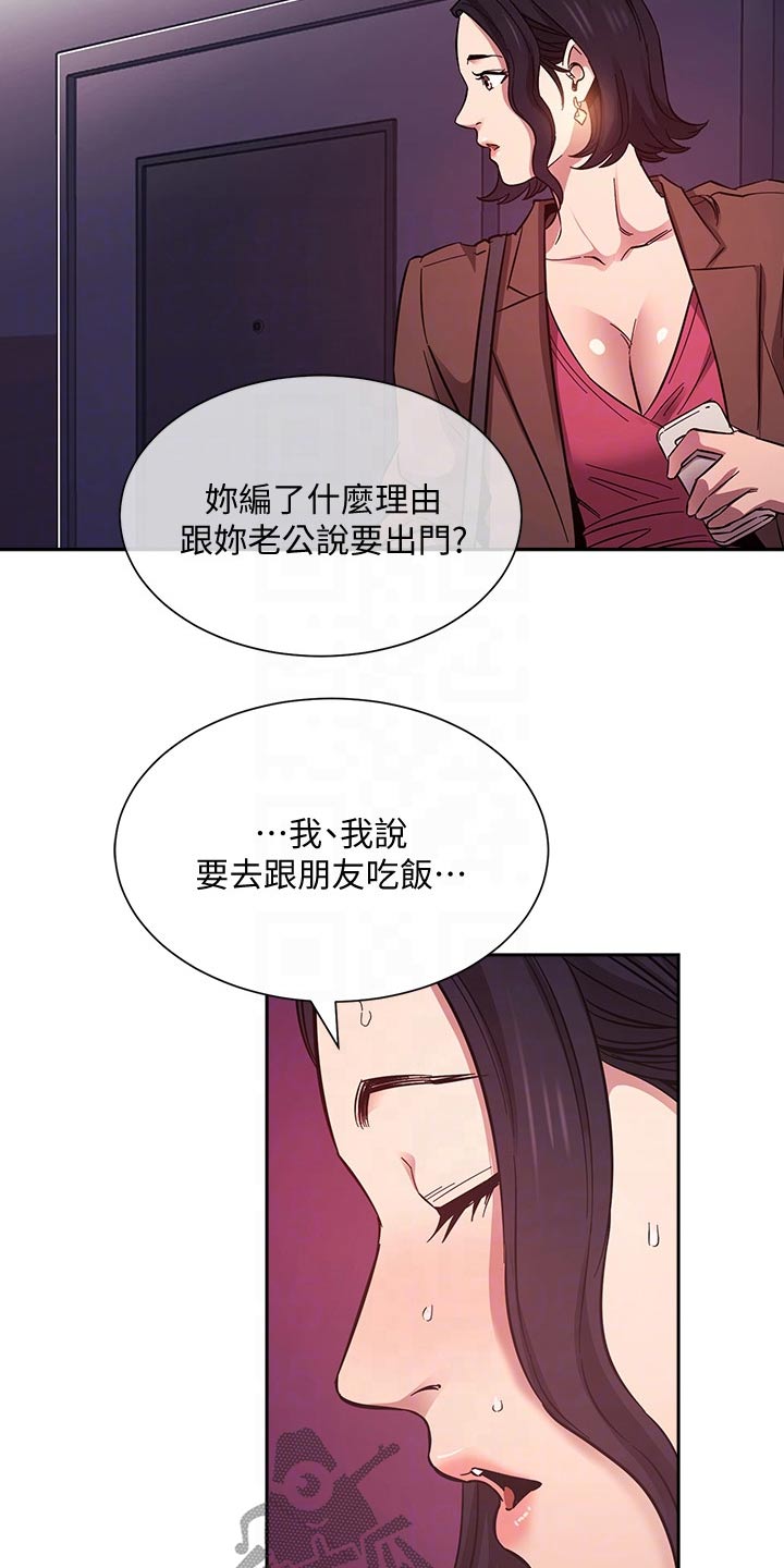 慈爱普天下原唱漫画,第84章：被发现1图