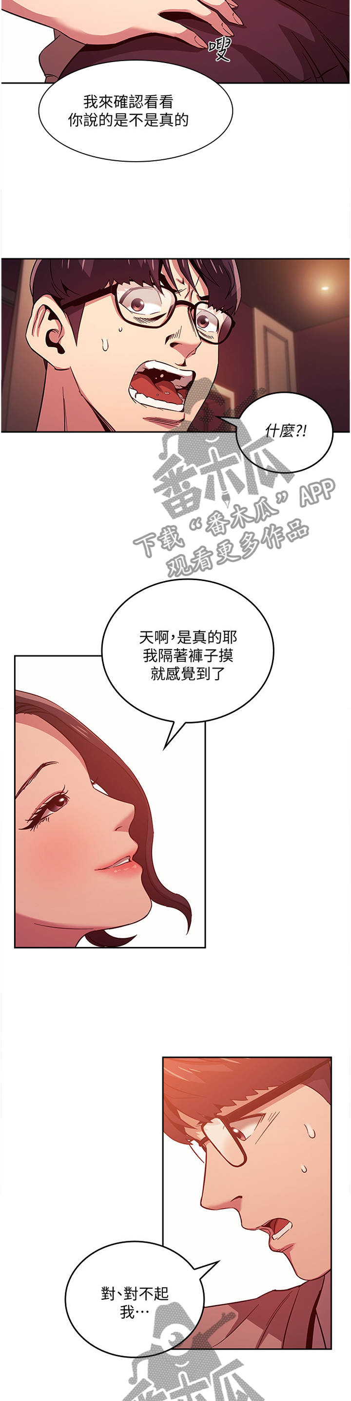 慈溪天气漫画,第41章：确认1图