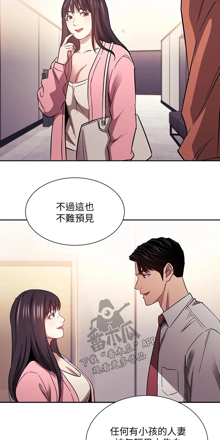 慈爱呵护漫画,第109章：你的逻辑2图