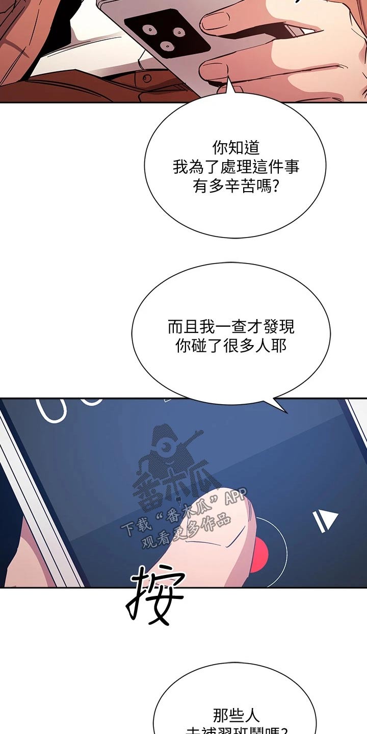 慈爱的意思解释漫画,第109章：你的逻辑2图