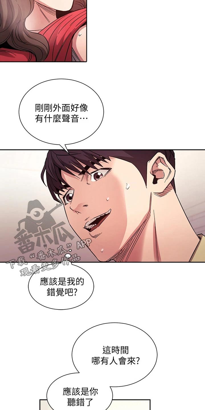 慈爱的奥特之母漫画,第115章：顾虑2图