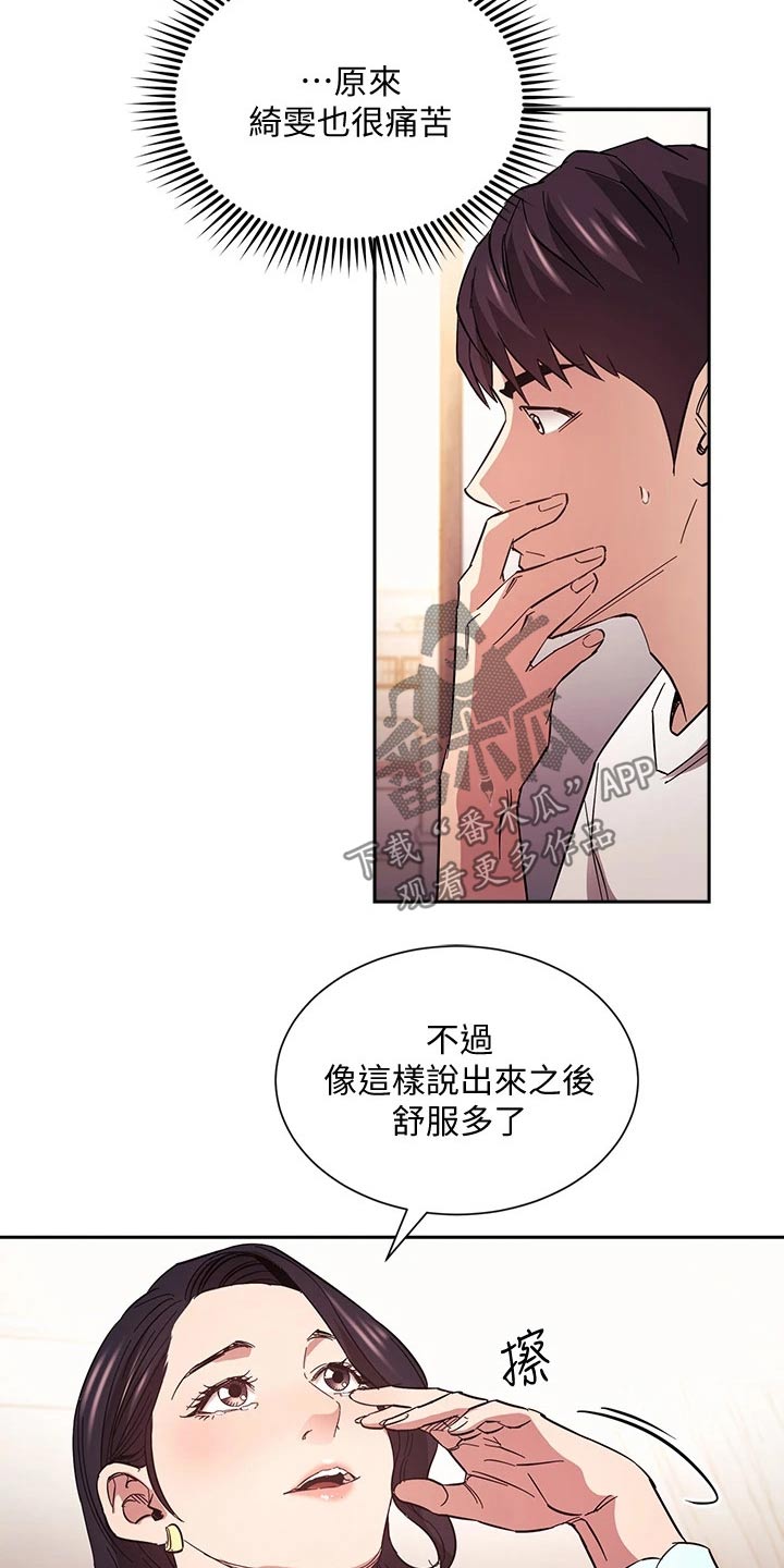 慈爱管教漫画免费下拉漫画,第112章：对不起了1图