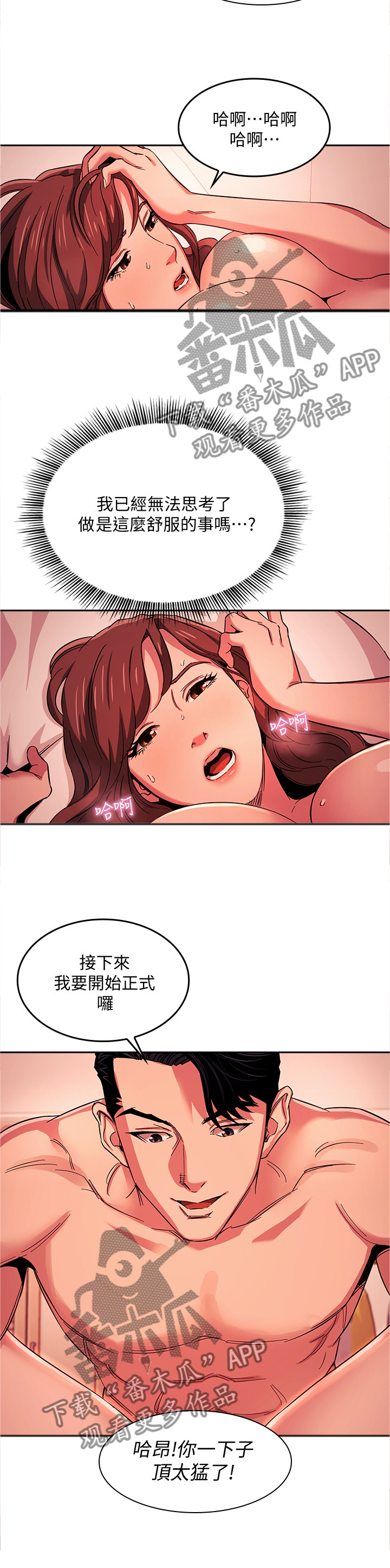 慈爱管教若佳又叫什么漫画,第33章：享受2图