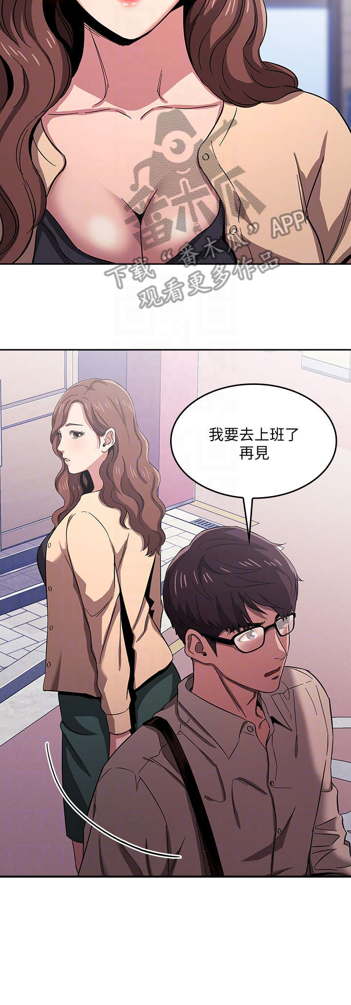 慈爱管教完漫画,第15章：争吵2图