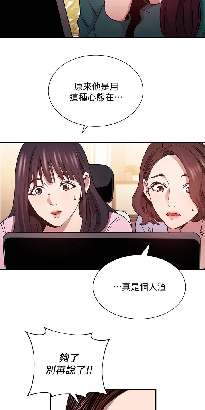 慈爱管教若佳漫画,第122章：曝光2图