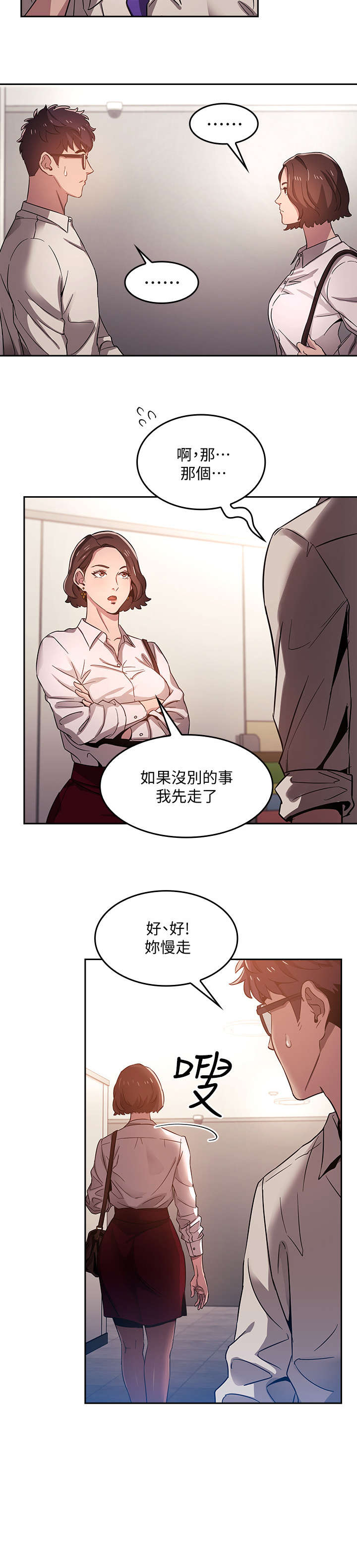 慈爱管教漫画,第2章：相像2图