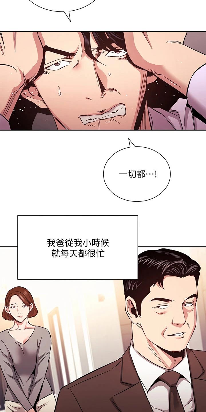 慈爱管教漫画,第126章：从那时候开始2图