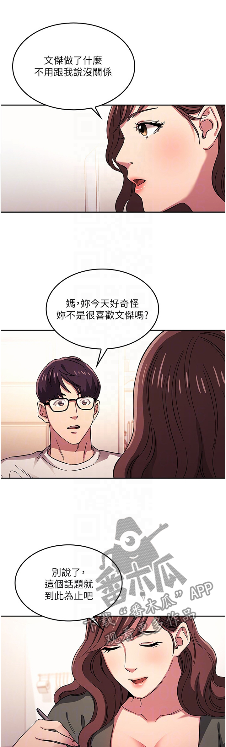 慈爱管教小说免费阅读漫画,第37章：愤怒与不解1图