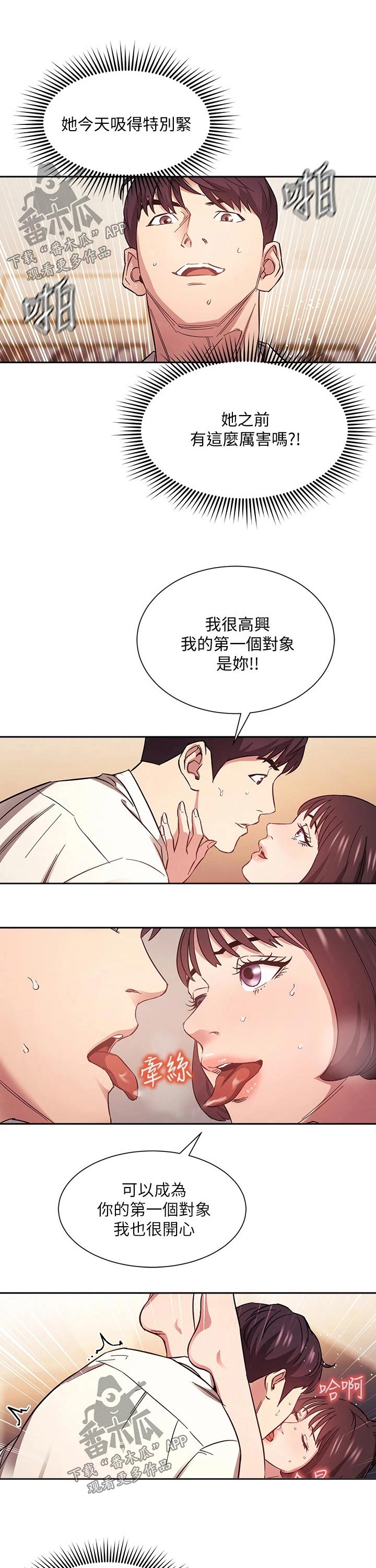 慈爱管教漫画免费星球漫画在线观看漫画,第75章：最后一次2图