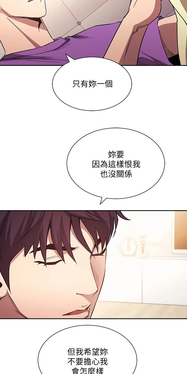 慈爱宠溺漫画,第136章：做出选择1图