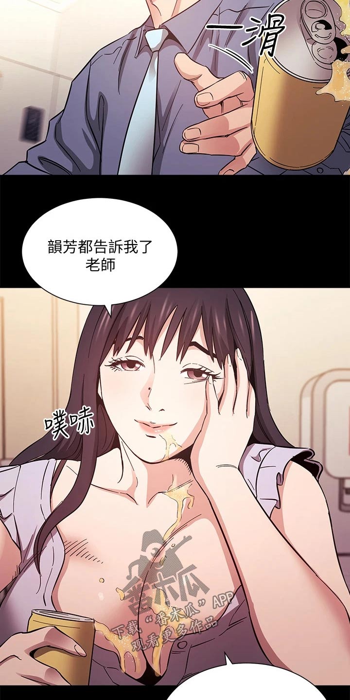 慈爱宠溺漫画,第98章：制造机会2图