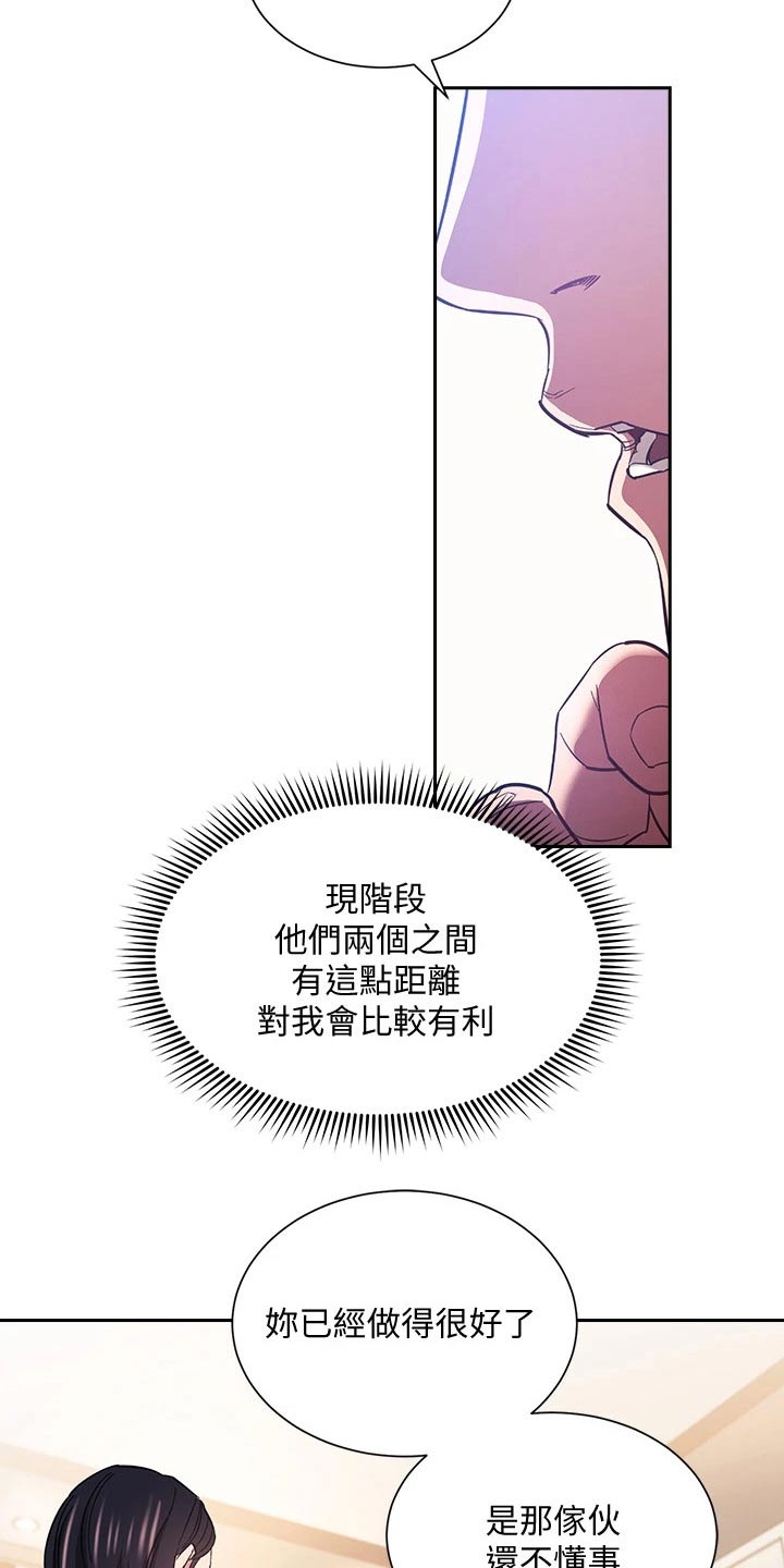 慈爱近义词是什么漫画,第103章：家事1图