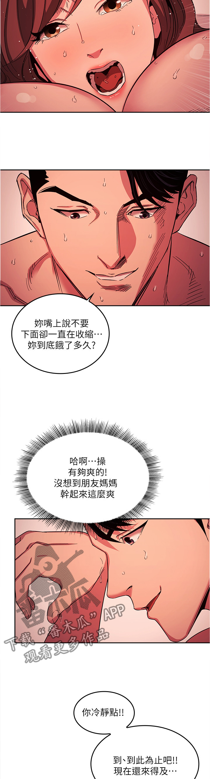 慈爱管教登录页面漫画,第34章：终于认清2图