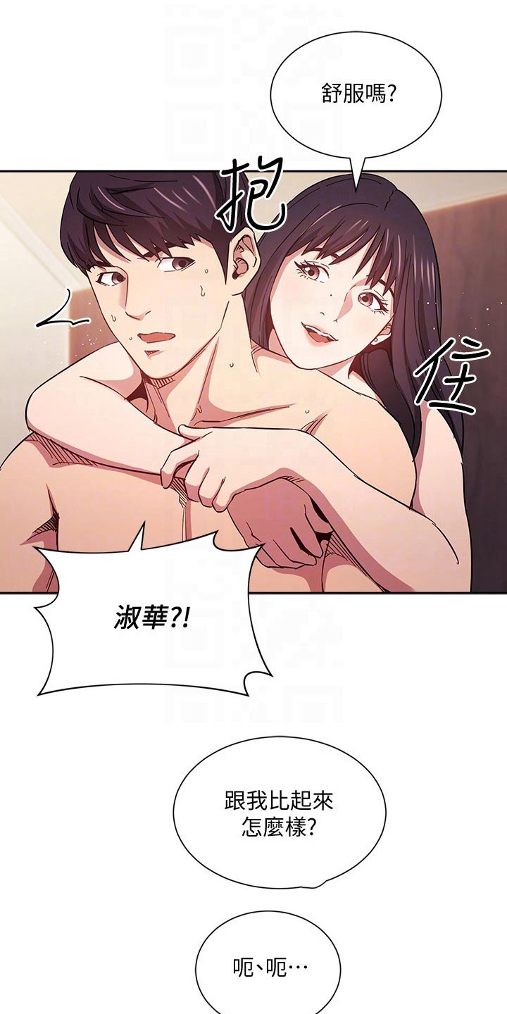 慈爱管教63属于什么类型漫画,第99章：醒来2图