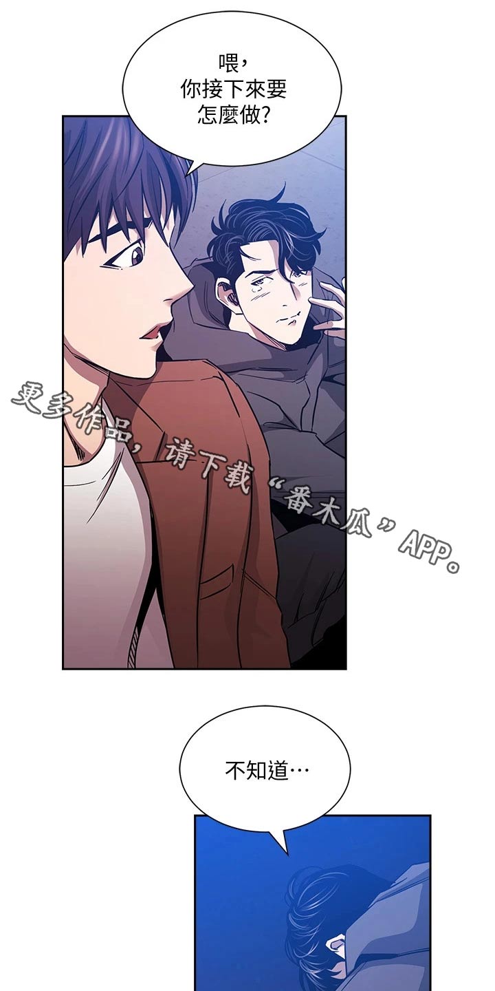 狠心管教漫画,第134章：不想隐瞒 1图