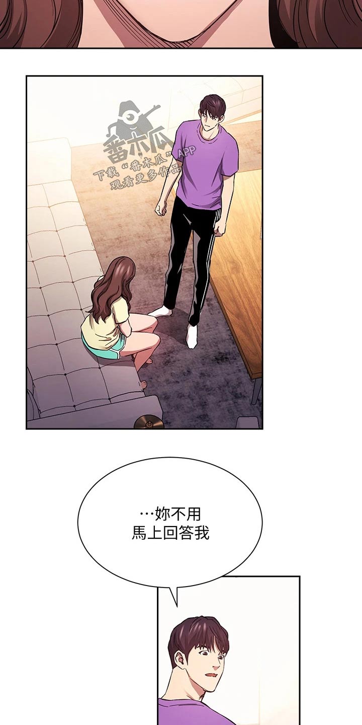 慈爱宠溺漫画,第136章：做出选择2图