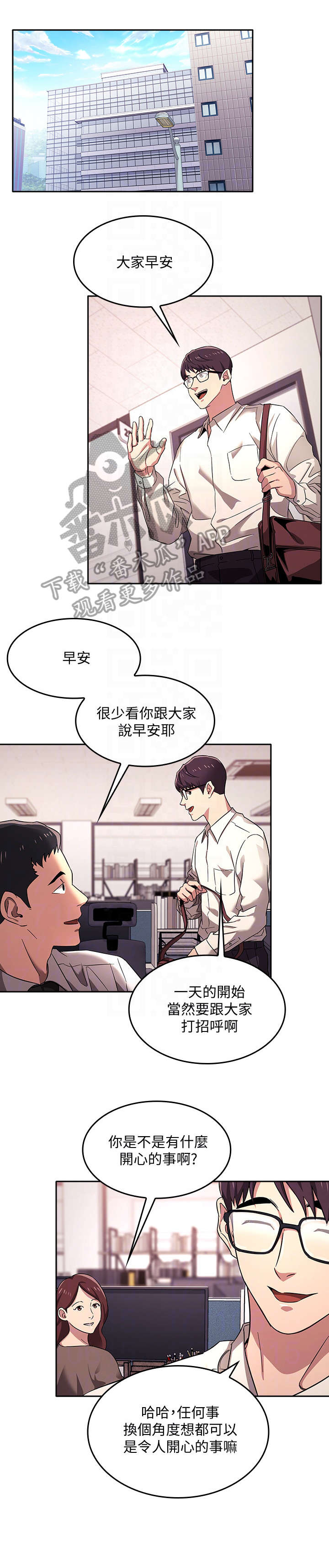 慈爱管教 都市恋爱的故事情节漫画,第9章：心动2图