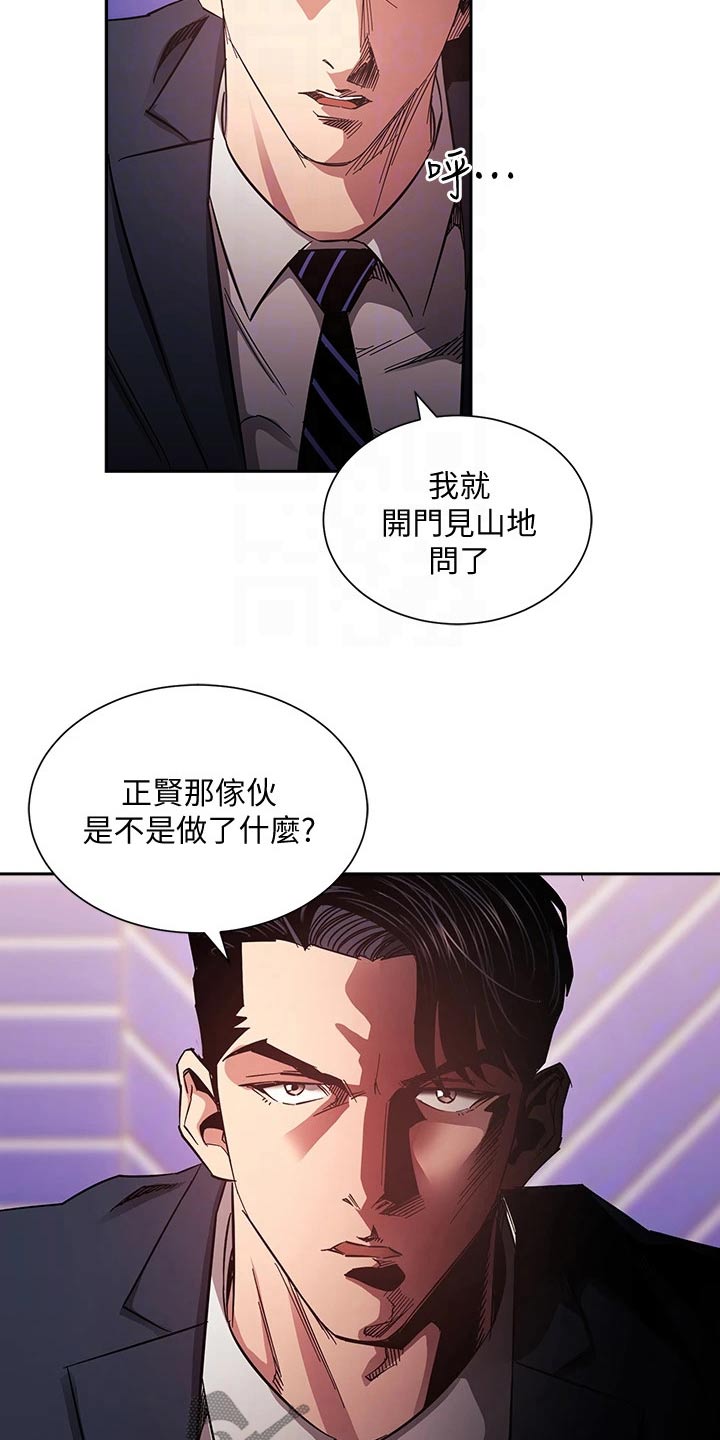 慈爱管教最后结局漫画,第116章：比你好1图