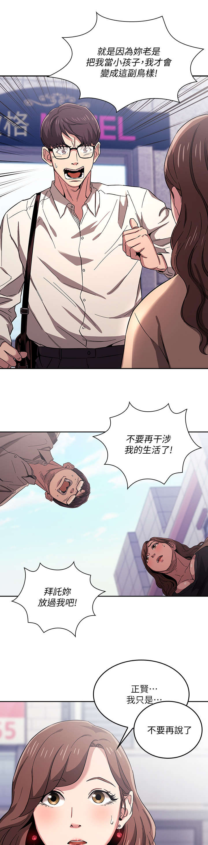 慈爱管教完漫画,第15章：争吵1图