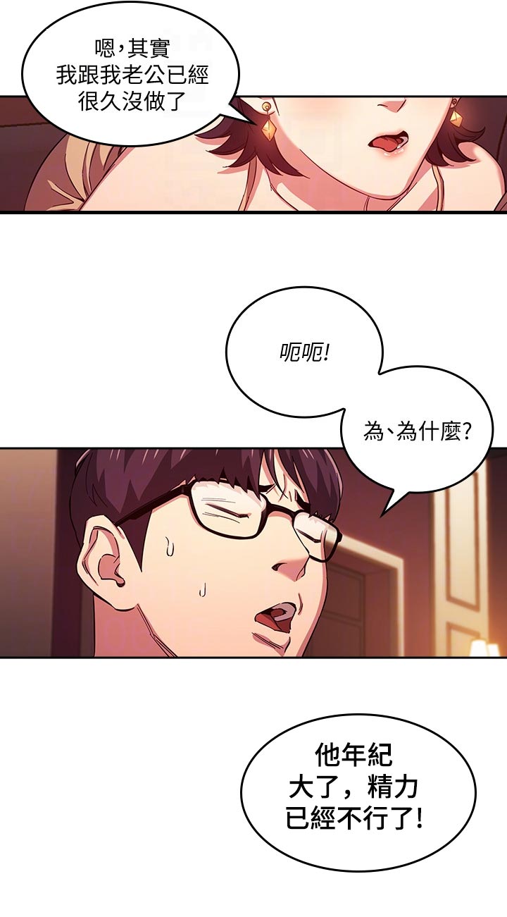 慈爱育儿漫画,第42章：哪里学的2图