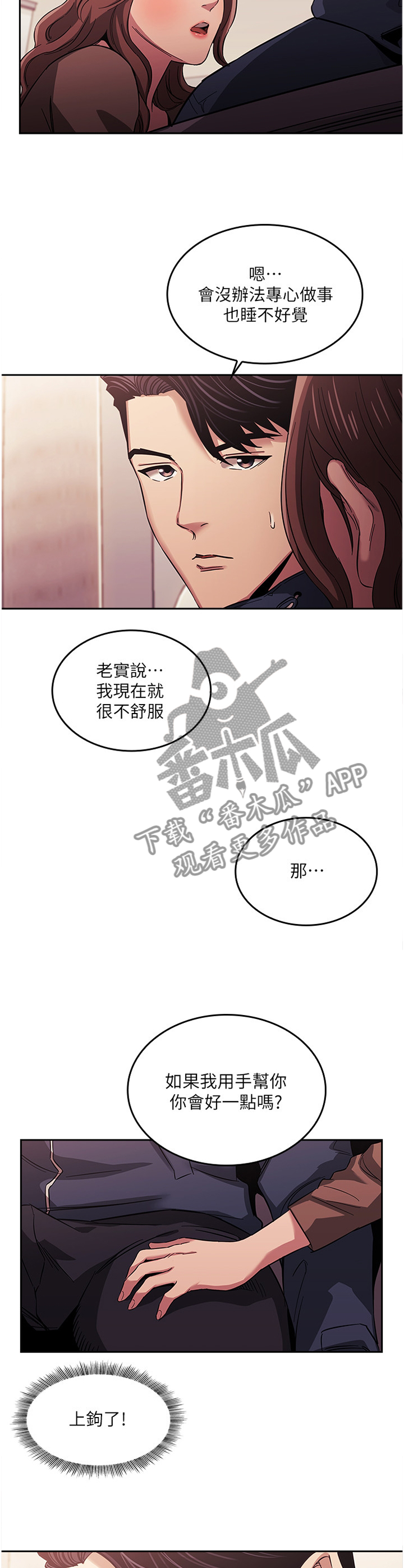 慈爱的回报用一句名言概括漫画,第29章：上钩1图