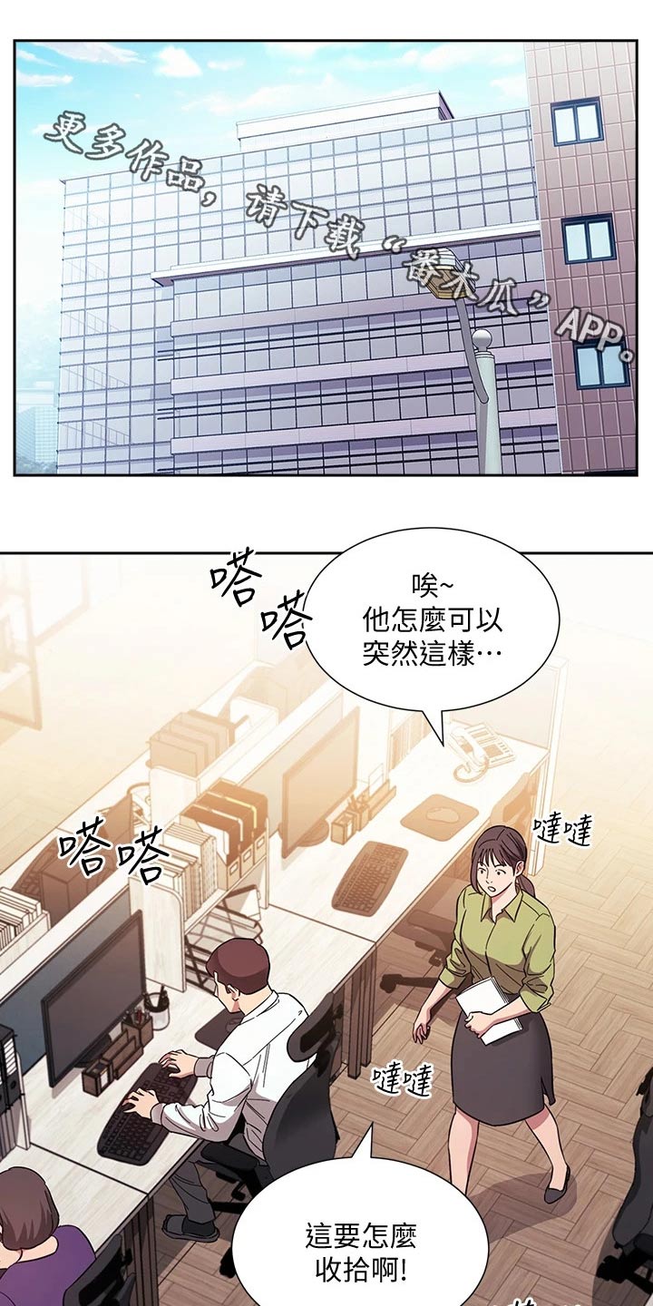 慈爱管教完漫画,第86章：辞职1图