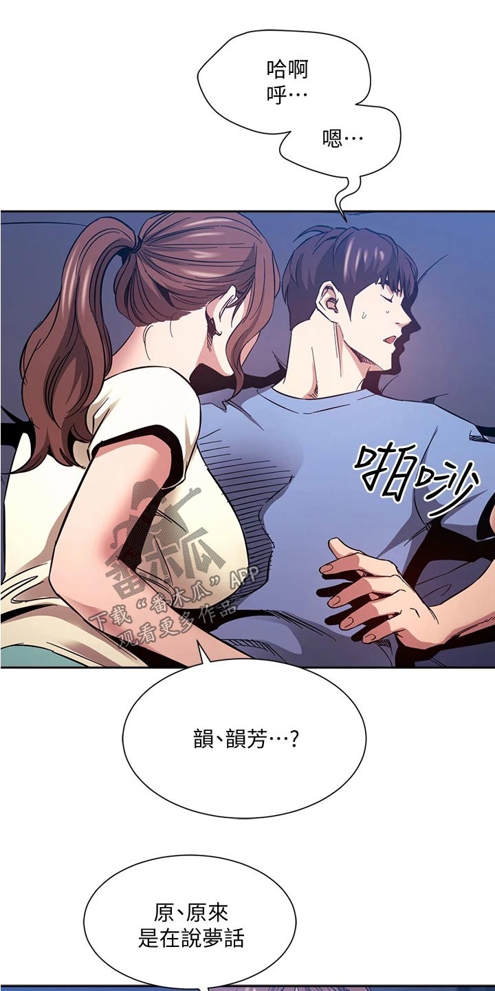 狠心管教漫画,第108章：计划1图