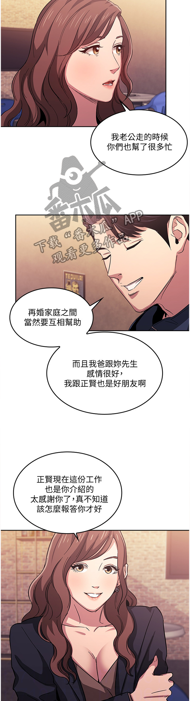 管教管教漫画,第24章：诱导1图