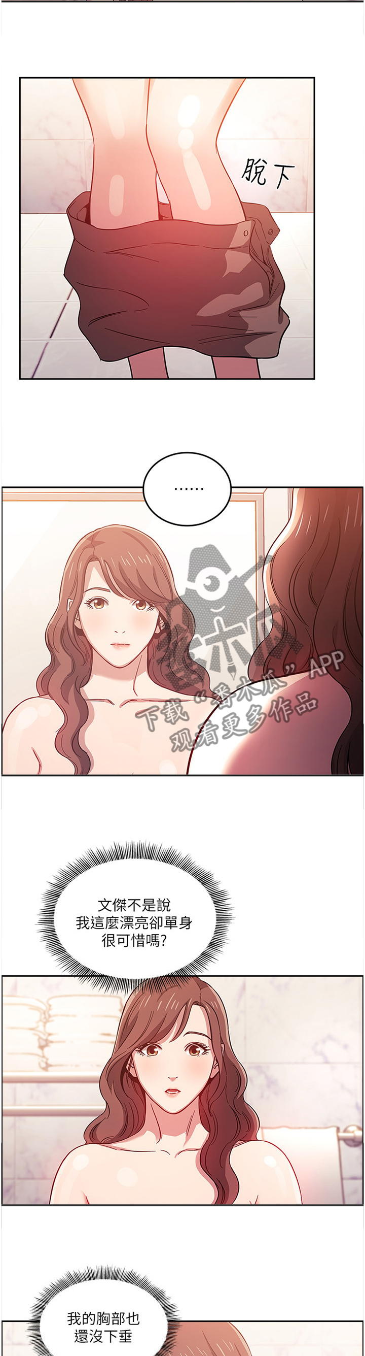 慈爱教导漫画,第27章：开始行动2图