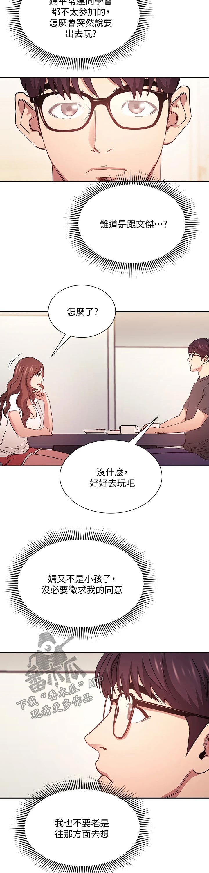 感谢管教漫画,第77章：游玩2图