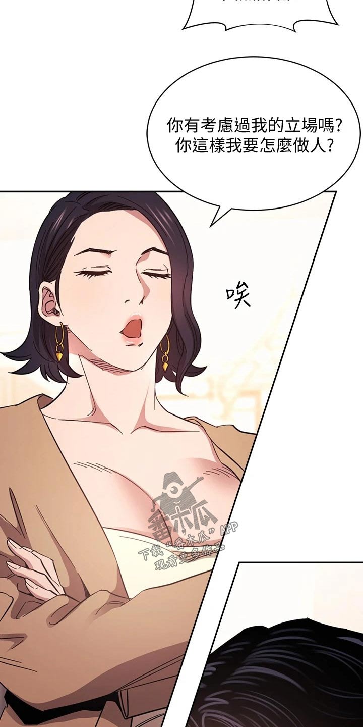 慈爱管教20漫画,第93章：不爽1图