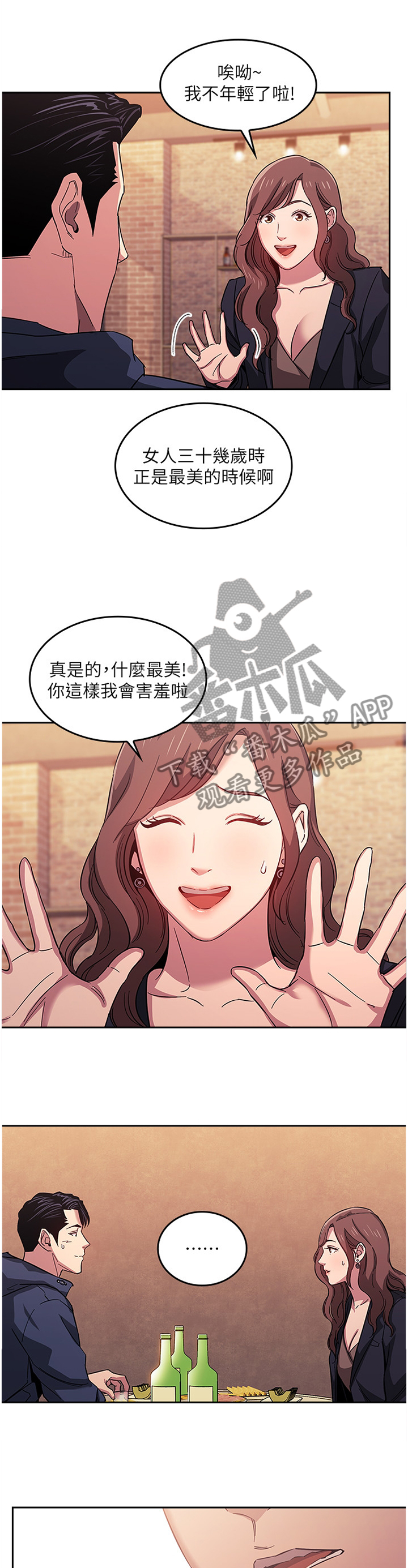 狠心管教漫画,第25章：又一个机会1图